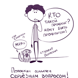 Студент (фрагмент комикса)