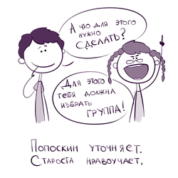 Студент (фрагмент комикса)