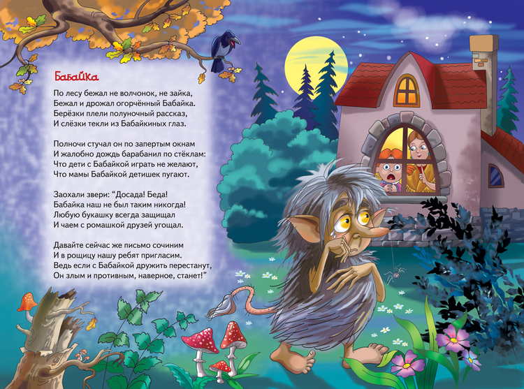 Сказки для детей 6 лет читать с картинками на ночь