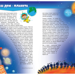 Иллюстрация для детского журнала.
