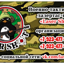 Визитка "Laser Shot"