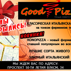 Рекламная раздавашка для открывшейся пиццерии