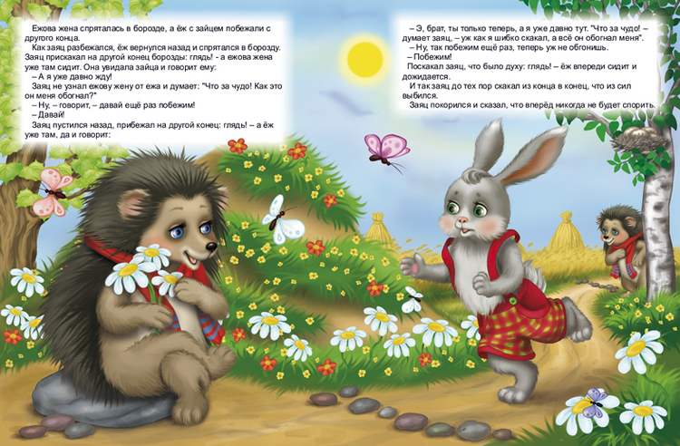 Зайцев спой. Заяц и Ежик сказка. Зайцы в сказках. Сказка про зайчика и ежика. Сказка разговор ежика и зайца.
