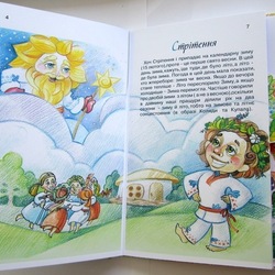 Иллюстрации к детской книге "Народні свята"