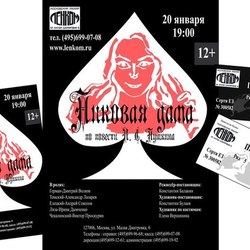 афиша Пиковая дама 