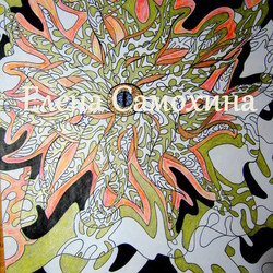 Иллюстрация 11 Елены Самохиной 