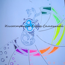 Иллюстрация 9 Елены Самохиной