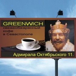 бигборд король