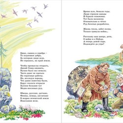 Разворот книги "Древний и новый край реки сосновой"