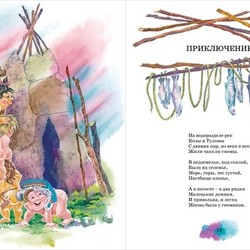 Разворот книги "Волшебный полуостров"