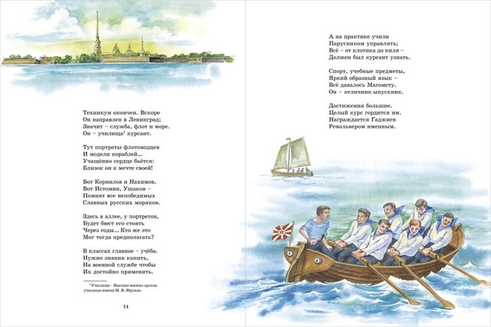 Иллюстрация Разворот книги о подводниках в стиле книжная графика