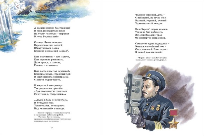 Иллюстрация Разворот книги о подводниках в стиле книжная графика