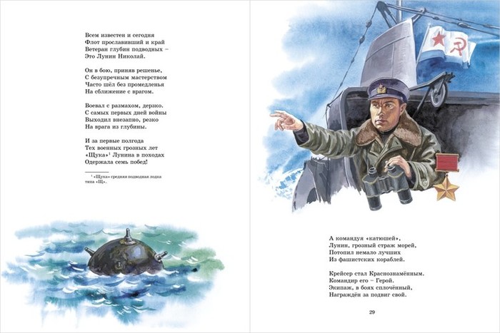 Иллюстрация Разворот книги о подводниках в стиле книжная графика