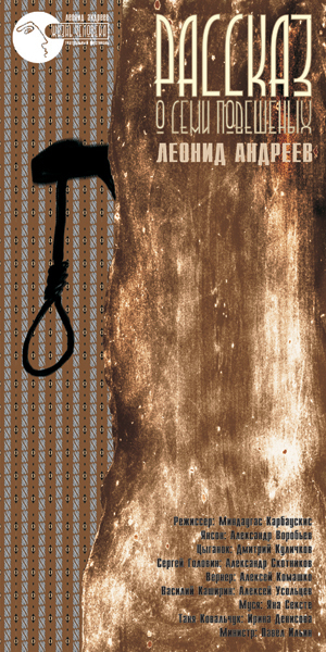 рассказ о семи повешенных анализ. андреев рассказ о семи повешенных иллюстрации. рассказ о семи повешенных краткое содержание. н. леонид андреев семь повешенных.