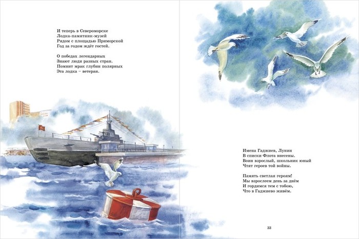 Иллюстрация Разворот книги о подводниках в стиле книжная графика