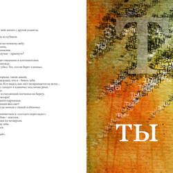 ТЫ Буквально графика
