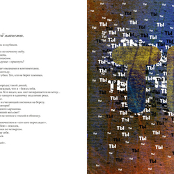 ТЫ Буквально графика