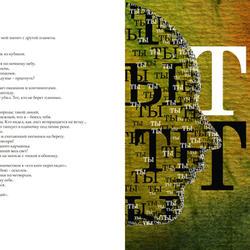 ТЫ Буквально графика