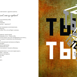 ТЫ Буквально графика