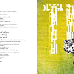 ТЫ Буквально графика