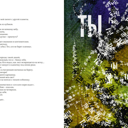 ТЫ Буквально графика