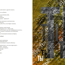 ТЫ Буквально графика