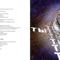 ТЫ Буквально графика