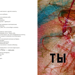 ТЫ Буквально графика