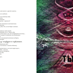 ТЫ Буквально графика