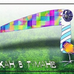 Тукан в тумане.