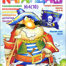 Обложка журнала «Карандаш»