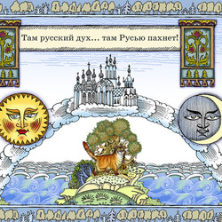 Полоса-экран из интерактивной книги «Лукоморье» », издательство «Карандаш-ИТ»