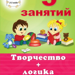 Обложка для книги с развивающими занятиями