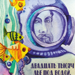 Обложка  книги Ж. Верна " Двадцать тысяч лье под водой"