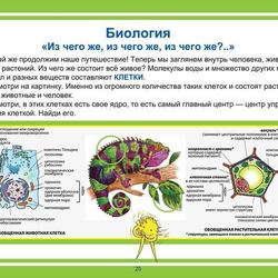 страница книги по естествознанию