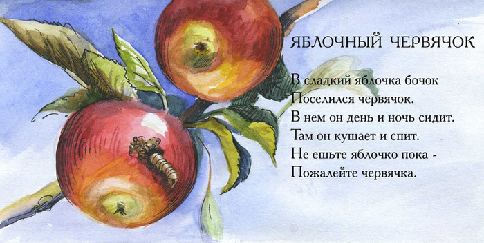 Яблоневых пароним. Стих про яблоко. Стих про яблоко для детей. Стих про яблочко. Стишок про яблочко для детей.