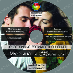 Фирменный стиль Тренинговый центр Павла Ракова (диск 1)