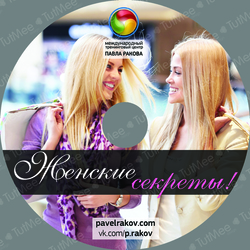 Фирменный стиль Тренинговый центр Павла Ракова (диск 2)