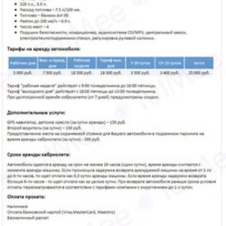 Аренда кабриолета