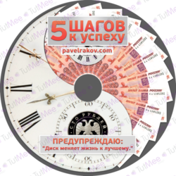 Фирменный стиль Тренинговый центр Павла Ракова (диск 5)