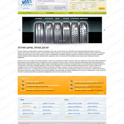 Интернет-магазин шины диски