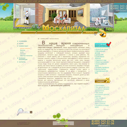 Москапитал главная сайт-визитка