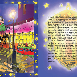 Разворот к детской книжке " Маленький фонарщик"