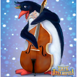 Пингвин виолончелист