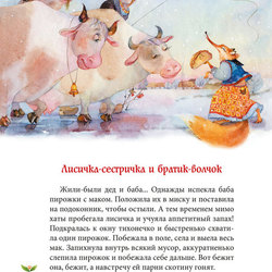 Украинская сказка "Лисичка-сестричка и братик-волчок"