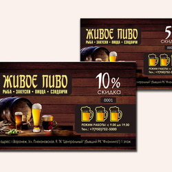 Живое пиво.Дисконт
