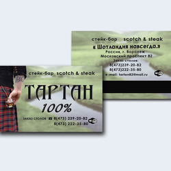 Тартан. Дисконт