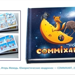 Книга-сборник