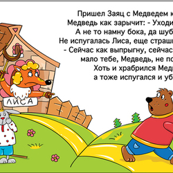 "Зайкина Избушка" (медведь)