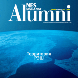 Журнал Alumni